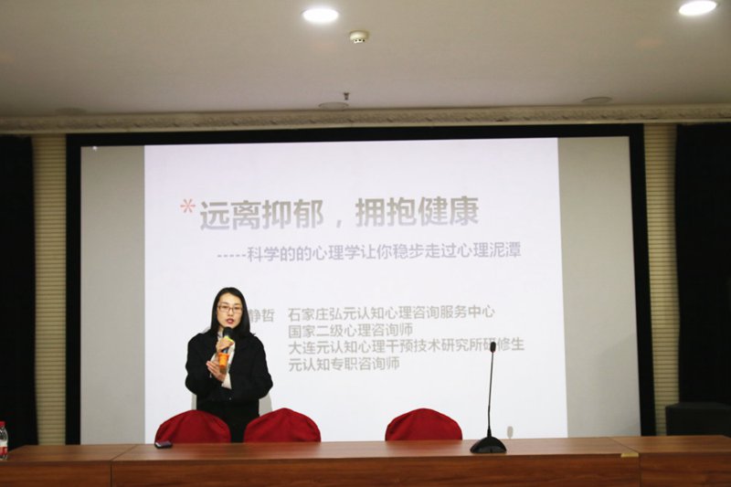 远离抑郁,拥抱健康——我校开展心理健康知识讲座